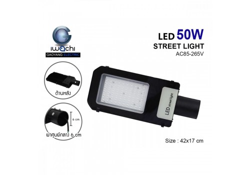 IWACHI-STR-LX001-50W